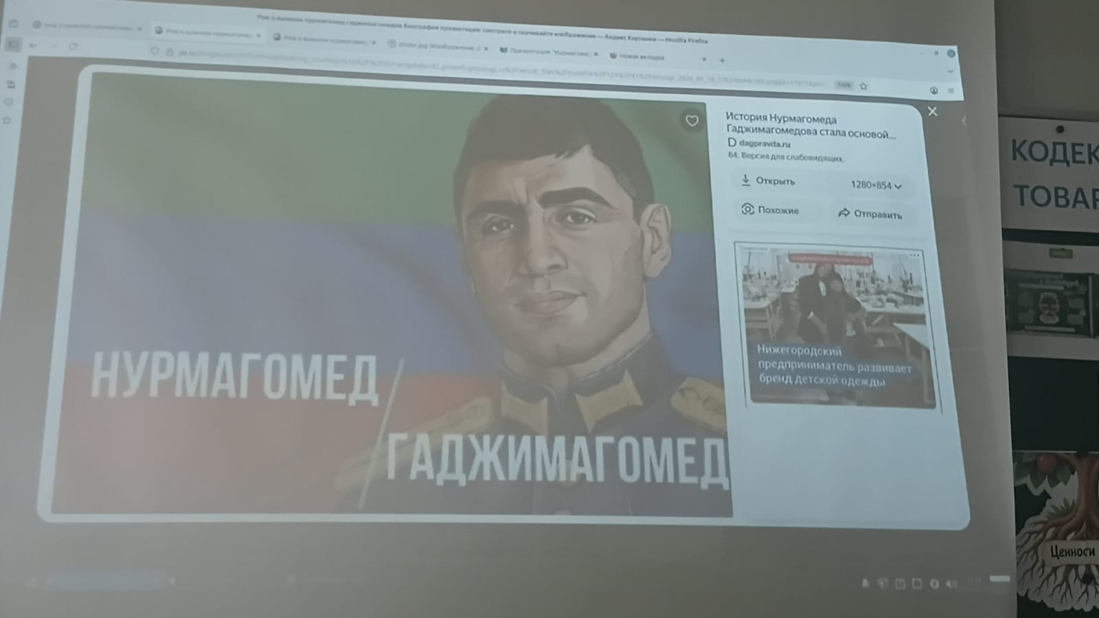 РОВ «Нурмагомед Гаджимагомедов и Василий Марзоев»